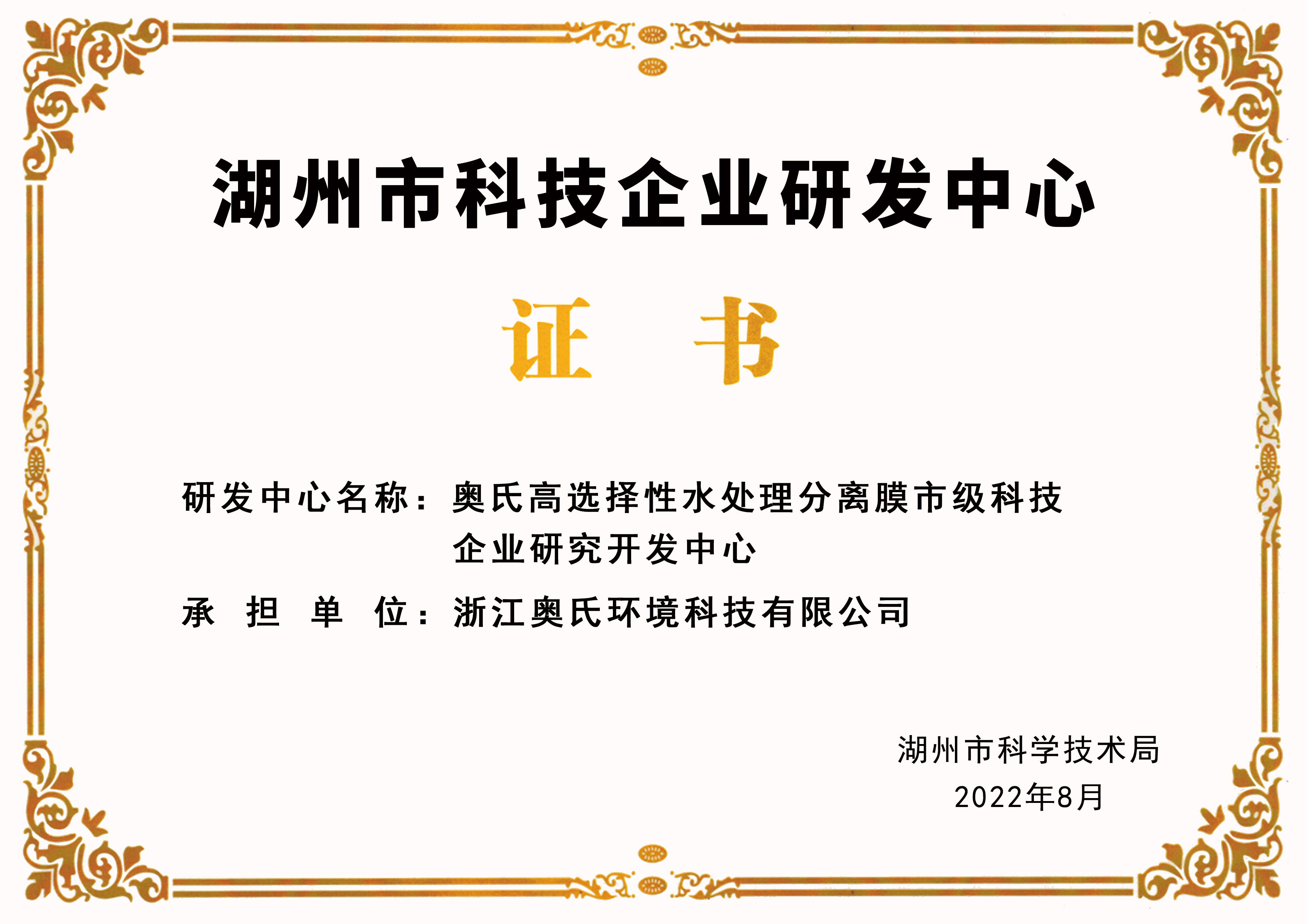 科技企業研究開發中心